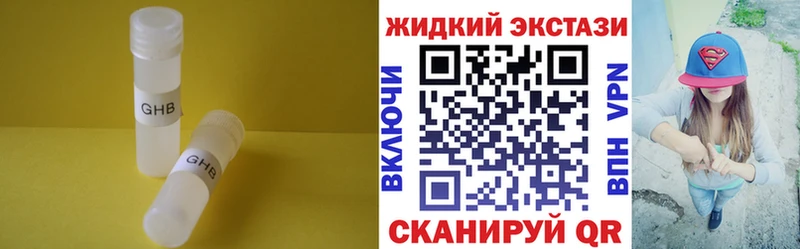 Купить где  Бологое  БУТИРАТ жидкий экстази 